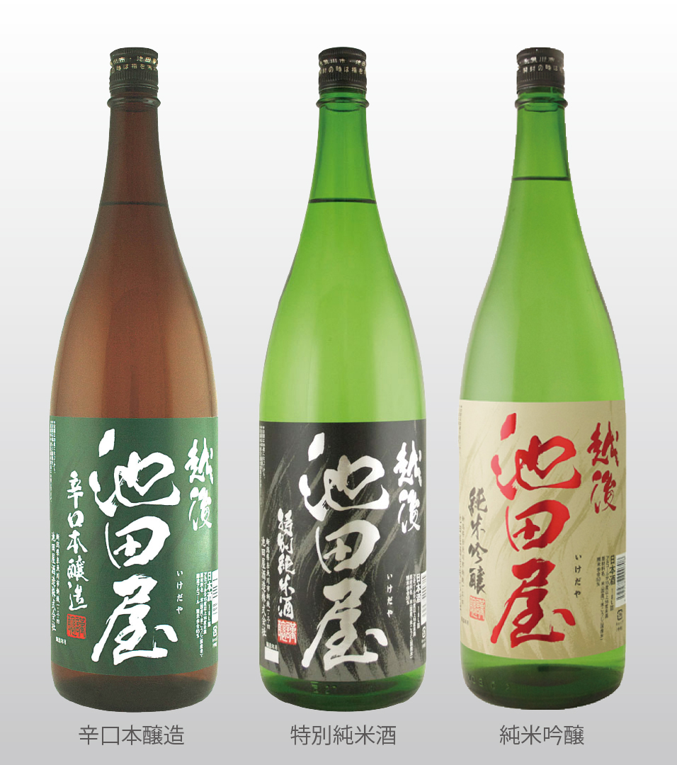 越後池田屋