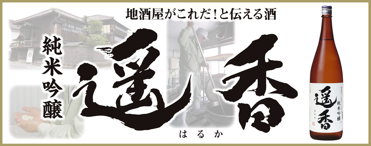 遥香